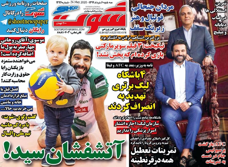 روزنامه&zwnj;های ورزشی ۶ خرداد