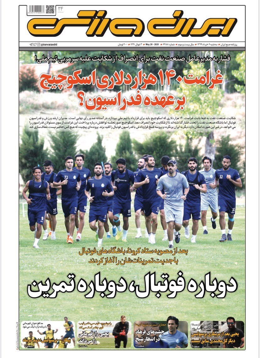 روزنامه&zwnj;های ورزشی ۶ خرداد