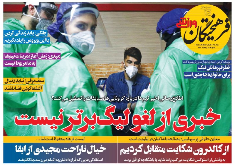 روزنامه&zwnj;های ورزشی ۶ خرداد
