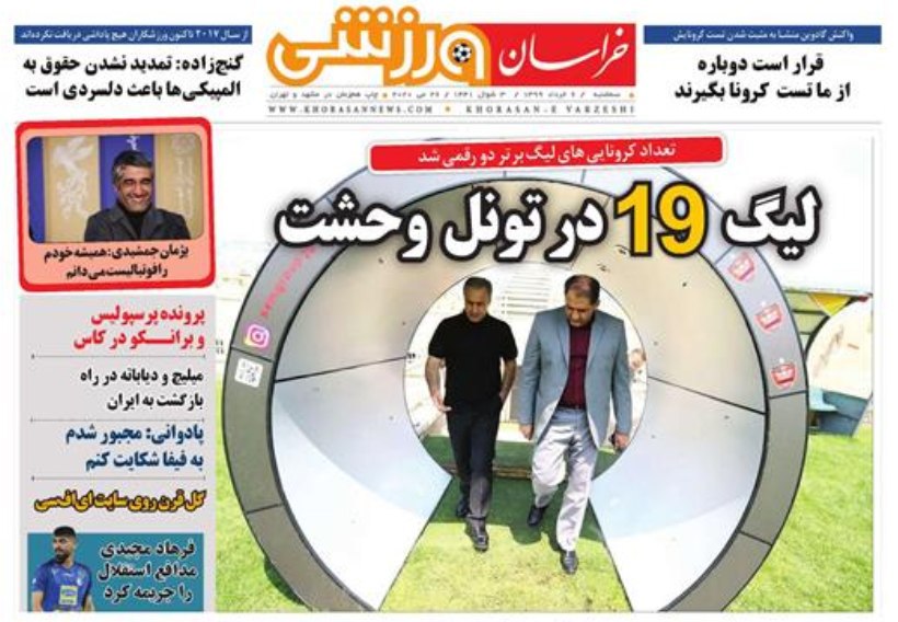 روزنامه&zwnj;های ورزشی ۶ خرداد