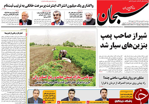 تصاویر صفحه نخست روزنامه&zwnj;های فارس ۶ خردادماه سال ۱۳۹۹