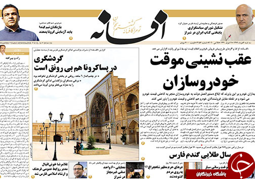 تصاویر صفحه نخست روزنامه&zwnj;های فارس ۶ خردادماه سال ۱۳۹۹
