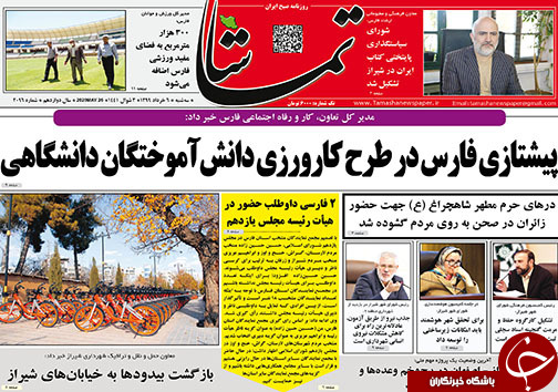 تصاویر صفحه نخست روزنامه&zwnj;های فارس ۶ خردادماه سال ۱۳۹۹