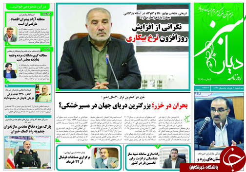 روزنامه دیار سبز