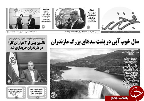 روزنامه فجر خزر
