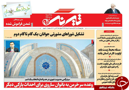 روزنماه تیرنگ