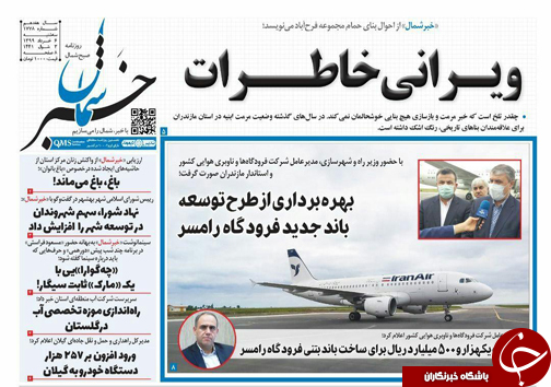 روزنامه خبر شمال