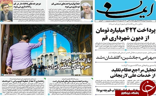 قم بهترین استان کشور در مقابله با کرونا/جهش تولید لازمه امروز کشور است
