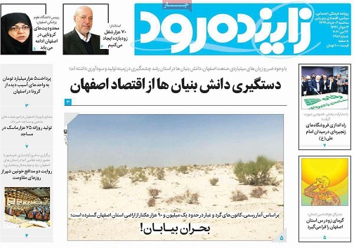 اصفهان نیازمند جهش اشتغال/ بحران بیابان