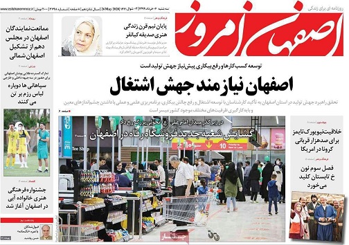 اصفهان نیازمند جهش اشتغال/ بحران بیابان