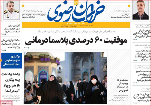 نیم صفحه نخست روزنامه&zwnj;های استانی؛
