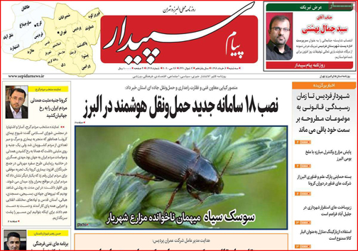 نیم صفحه نخست روزنامه&zwnj;های استانی؛