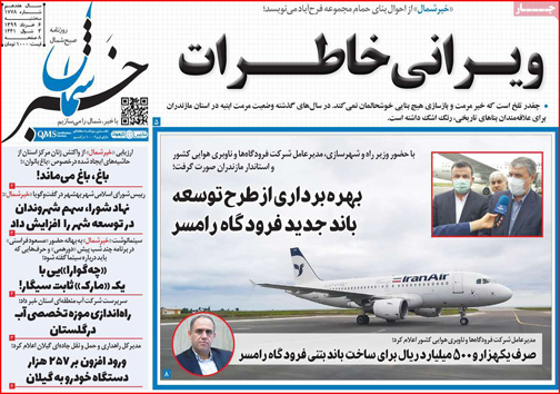 نیم صفحه نخست روزنامه&zwnj;های استانی؛
