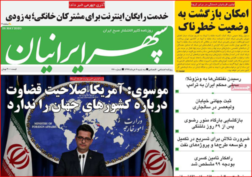 نیم صفحه نخست روزنامه&zwnj;های استانی؛