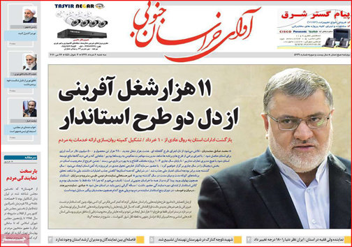نیم صفحه نخست روزنامه&zwnj;های استانی؛
