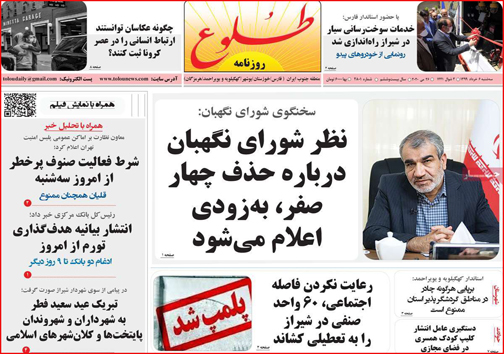 نیم صفحه نخست روزنامه&zwnj;های استانی؛