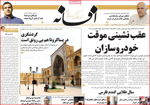 نیم صفحه نخست روزنامه&zwnj;های استانی؛