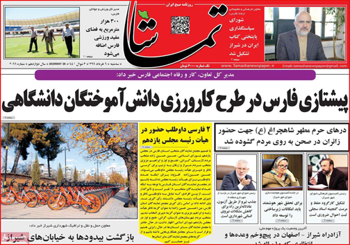 نیم صفحه نخست روزنامه&zwnj;های استانی؛