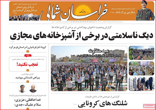 نیم صفحه نخست روزنامه&zwnj;های استانی؛
