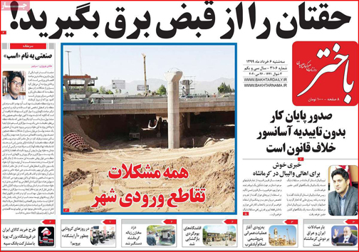 نیم صفحه نخست روزنامه&zwnj;های استانی؛