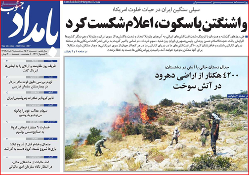نیم صفحه نخست روزنامه&zwnj;های استانی؛