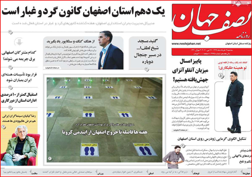 نیم صفحه نخست روزنامه&zwnj;های استانی؛