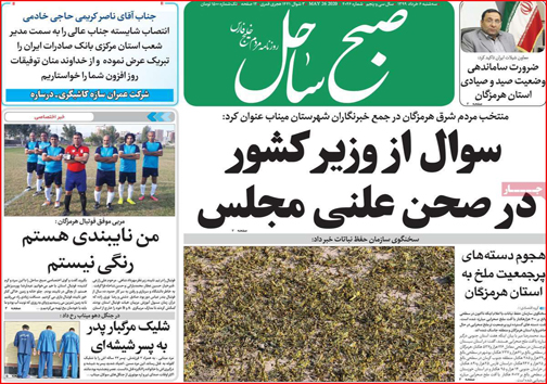 نیم صفحه نخست روزنامه&zwnj;های استانی؛