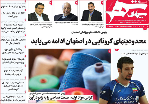 نیم صفحه نخست روزنامه&zwnj;های استانی؛