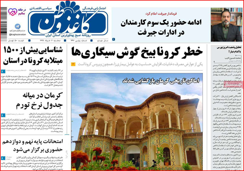 نیم صفحه نخست روزنامه&zwnj;های استانی؛