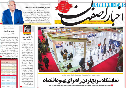 نیم صفحه نخست روزنامه&zwnj;های استانی؛