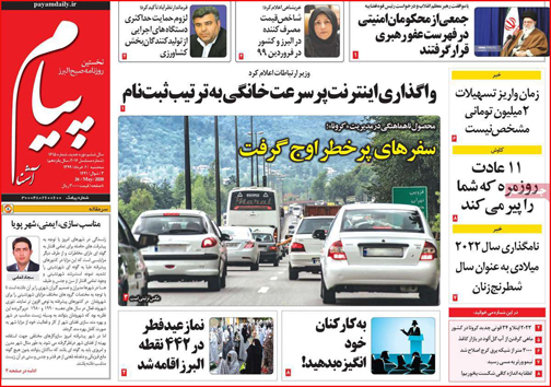 نیم صفحه نخست روزنامه&zwnj;های استانی؛