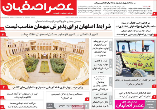 نیم صفحه نخست روزنامه&zwnj;های استانی؛