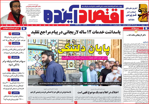 نیم صفحه نخست روزنامه&zwnj;های استانی؛
