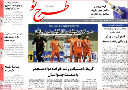 نیم صفحه نخست روزنامه&zwnj;های استانی؛