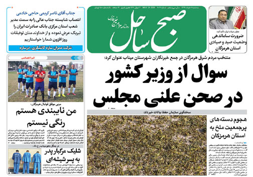 سوال از وزیر کشور در صحن علنی مجلس