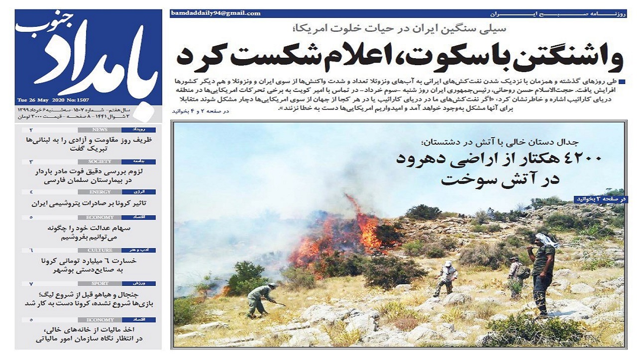 صفحه نخست روزنامه&zwnj;های بوشهر در ۶ خرداد ۹۹