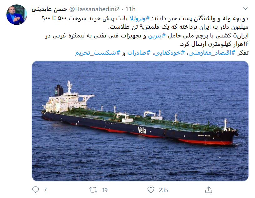 حسن عابدینی اطلاعاتی را از ارسال محموله نفتی ایرانی به ونزوئلا بازنشر داد
