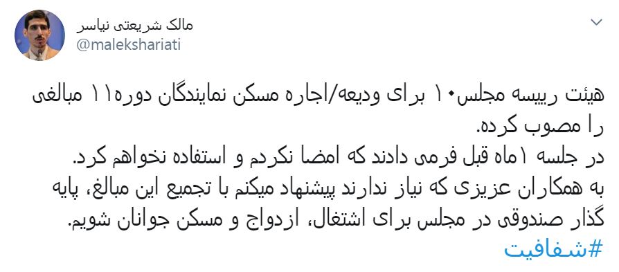 تجمیع 11 میلیون تومان کمک هزینه اجاره مسکن هر نماینده برای تشکیل صندوق اشتغال، ازدواج و مسکن تجمیع 11 میلیون تومان کمک هزینه اجاره مسکن هر نماینده برای تشکیل صندوق اشتغال، ازدواج و مسکن