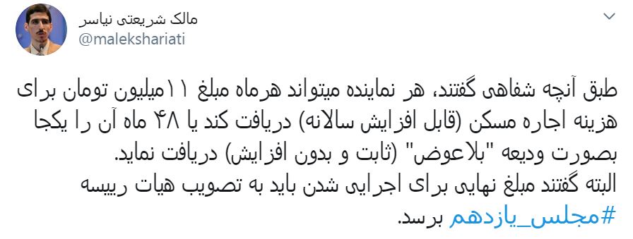 تجمیع 11 میلیون تومان کمک هزینه اجاره مسکن هر نماینده برای تشکیل صندوق اشتغال، ازدواج و مسکن تجمیع 11 میلیون تومان کمک هزینه اجاره مسکن هر نماینده برای تشکیل صندوق اشتغال، ازدواج و مسکن