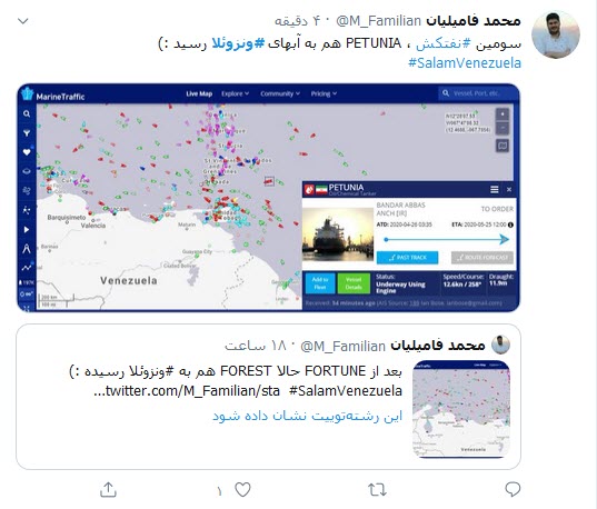 واکنش کاربران توئیتری به پهلوگرفتن ۵ نفتکش ایرانی در ونزوئلا؛ ورود نفتکش ایرانی به ونزوئلا افتخاری دیگر در مراودات سیاسی_اقتصادی ایران است