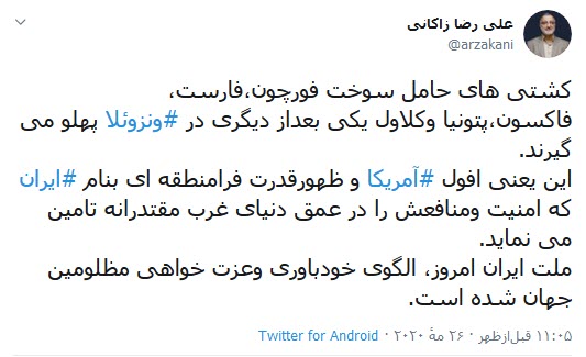 پهلو گرفتن نفتکش&zwnj;های ایرانی در ونزوئلا یعنی نابودی آمریکا