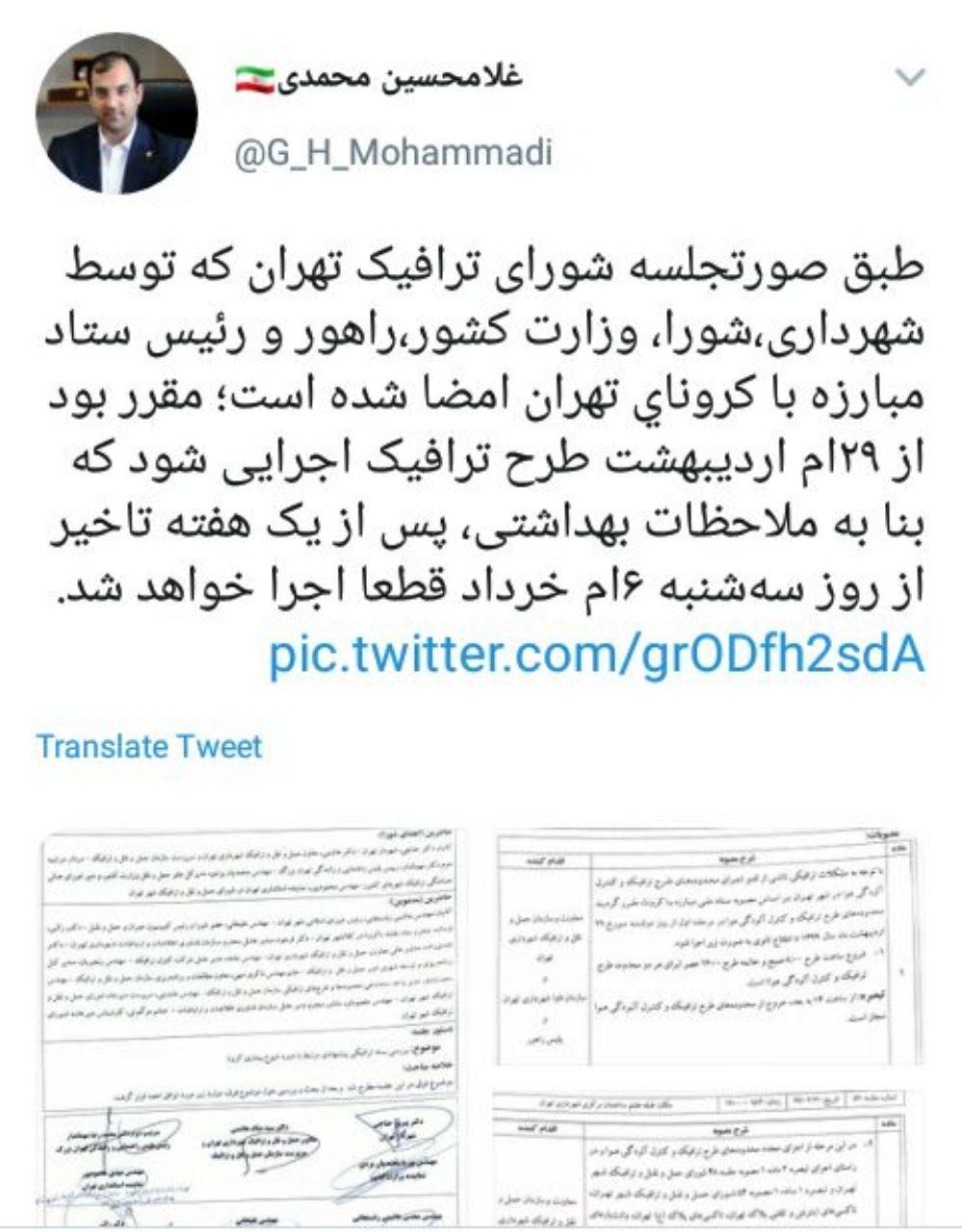 مردم سرگردان از خبر رسانی توئیتری و شبانه/ طرح ترافیک لغو شد وقتی همه خواب بودند