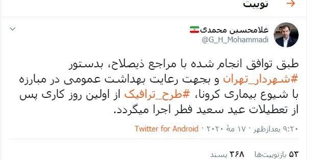 مردم سرگردان از خبر رسانی توئیتری و شبانه/ طرح ترافیک لغو شد وقتی همه خواب بودند