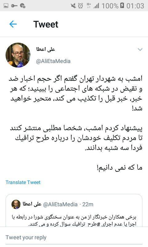 مردم سرگردان از خبر رسانی توئیتری و شبانه/ طرح ترافیک لغو شد وقتی همه خواب بودند