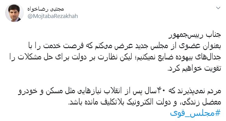 نظارت بر دولت برای حل مشکلات را تقویت خواهیم کرد