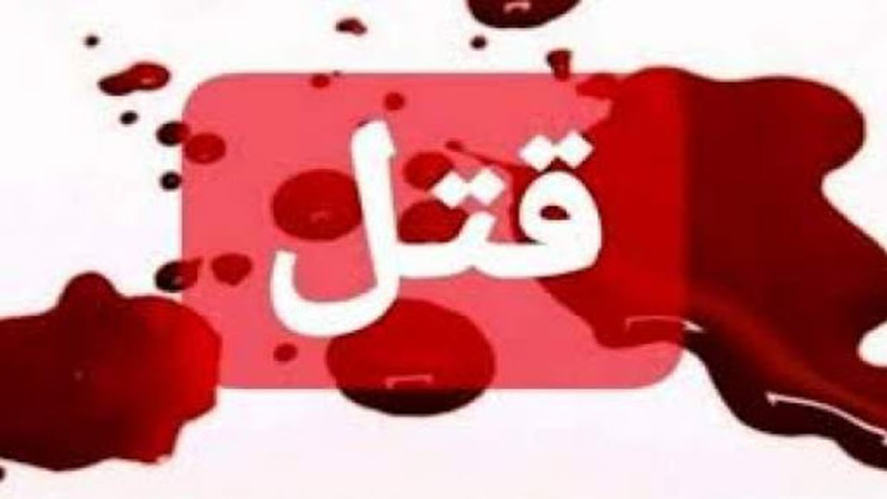 عیدی فرزند ۳۶ ساله به والدین خود با شلیک گلوله/دستگیری قاتل پس از ۱۲ ساعت