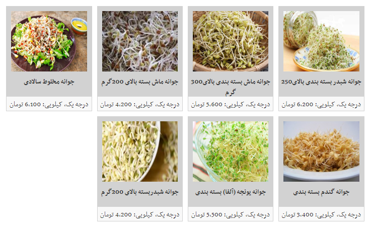 انواع جوانه ها  را چند بخریم؟