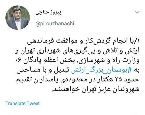 احداث بوستان ارتش در پایتخت