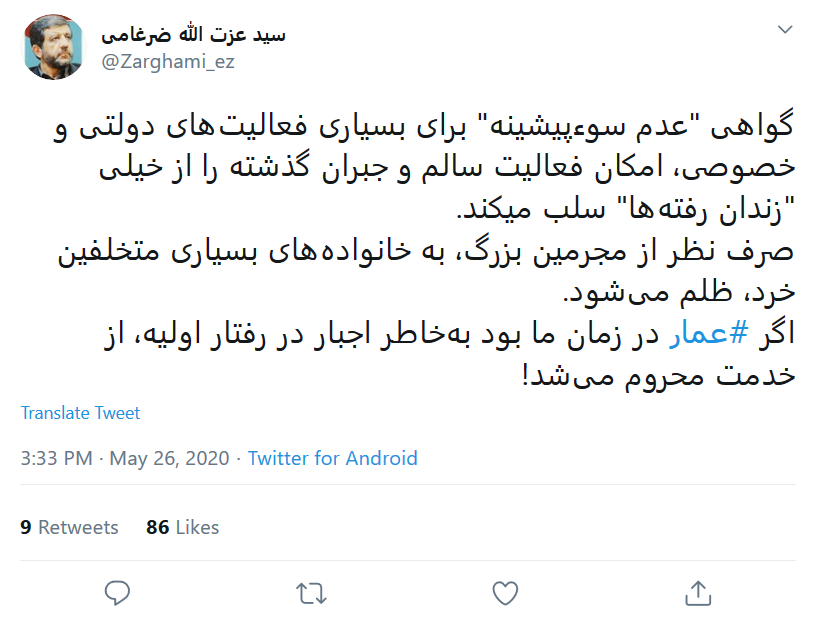 گواهی عدم سوءپیشینه فرصت جبران گذشته را سلب میکند گواهی عدم سوءپیشینه فرصت جبران گذشته را سلب میکند