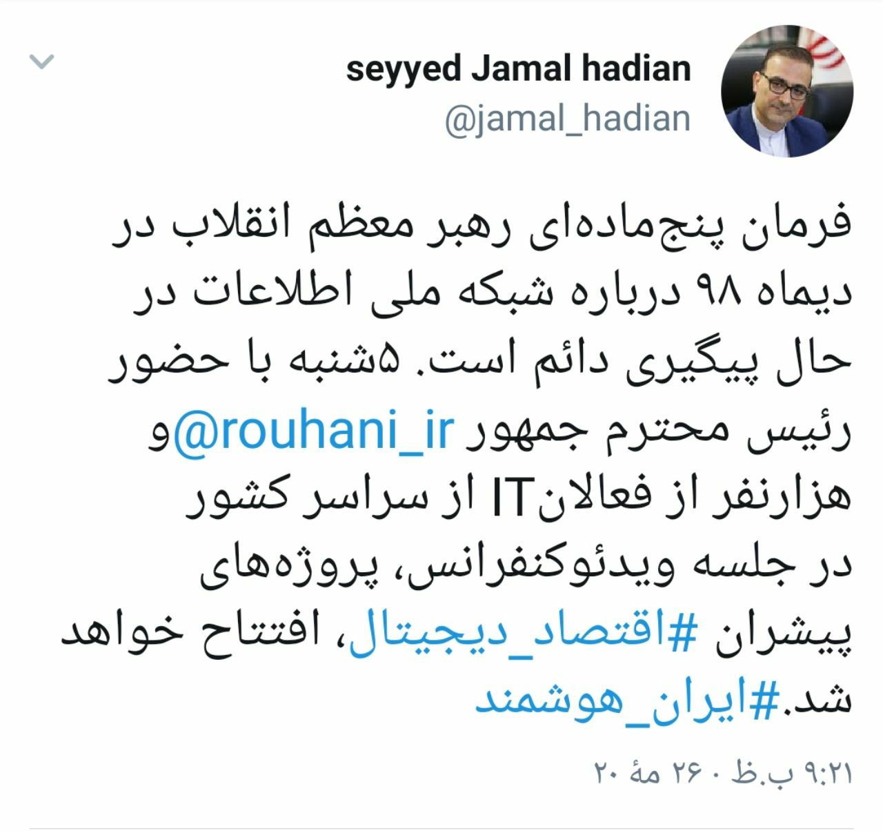 پروژههای پیشران اقتصاد دیجیتال به زودی افتتاح خواهد شد پروژههای پیشران اقتصاد دیجیتال به زودی افتتاح خواهد شد